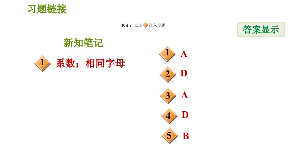 华师版八年级上册数学习题课件第12章12.2.1单项式与单项式相乘