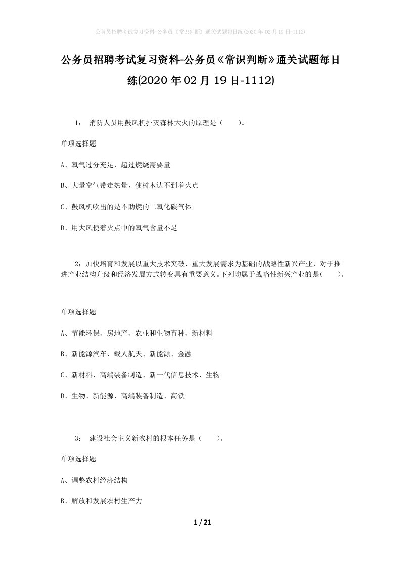 公务员招聘考试复习资料-公务员常识判断通关试题每日练2020年02月19日-1112