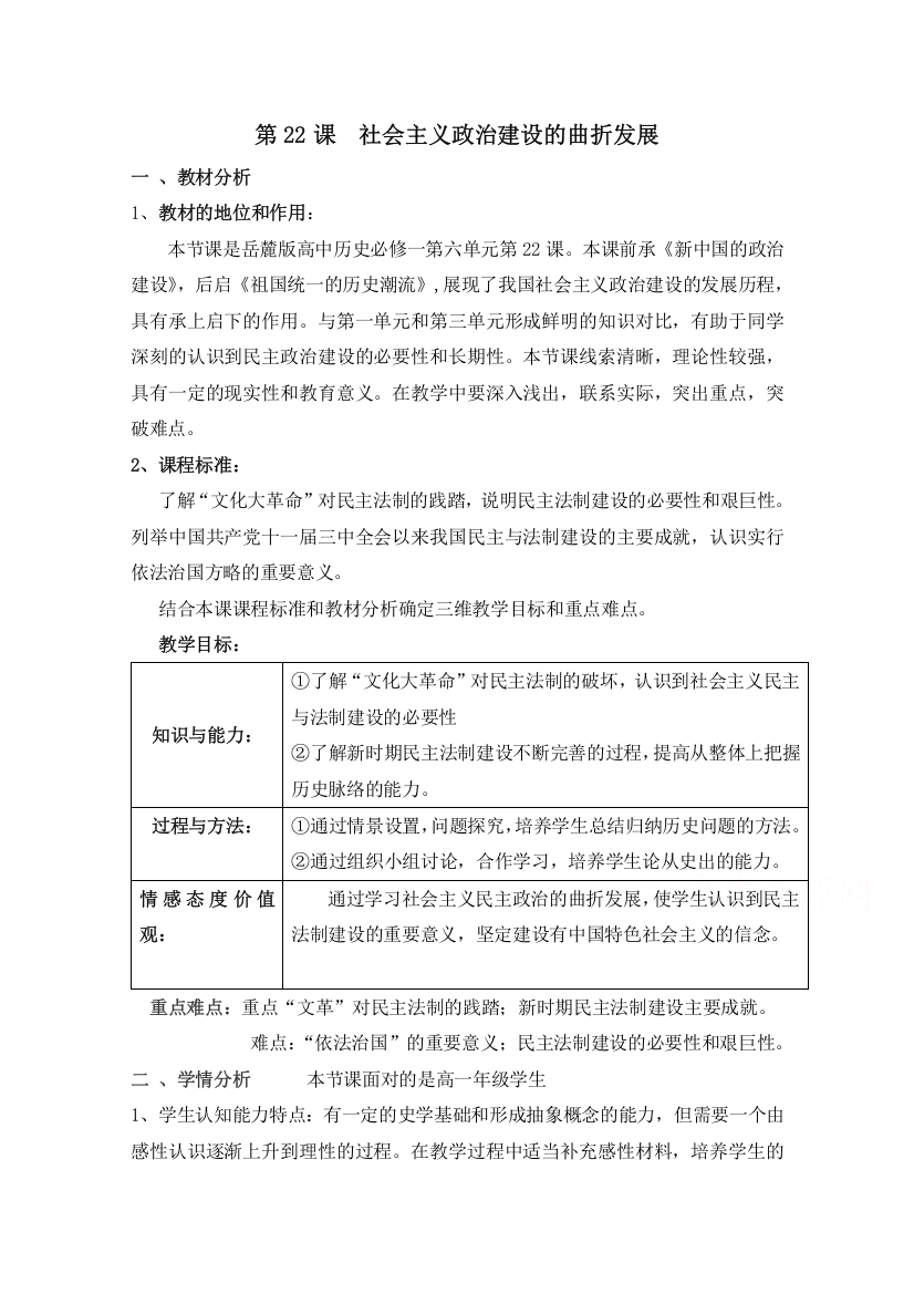 岳麓版历史必修一第六单元