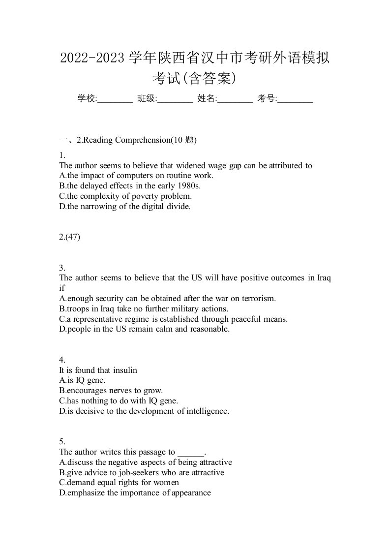 2022-2023学年陕西省汉中市考研外语模拟考试含答案