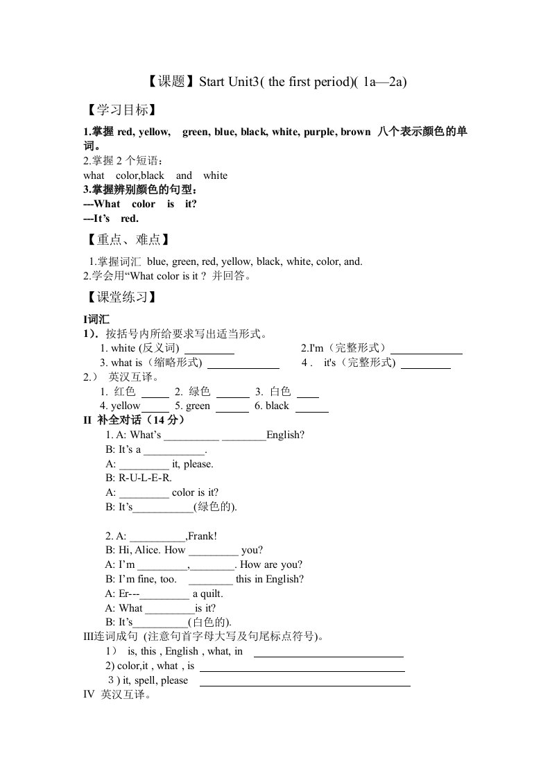 人教版七年级上册预备第三单元导学案