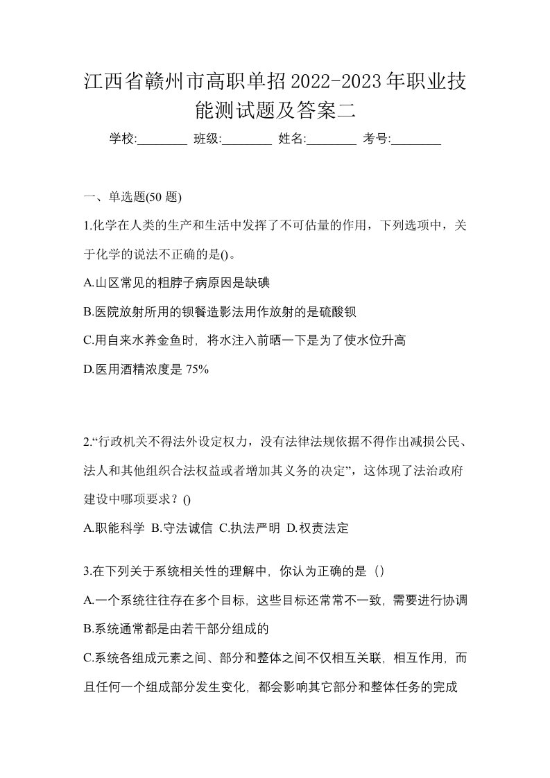 江西省赣州市高职单招2022-2023年职业技能测试题及答案二