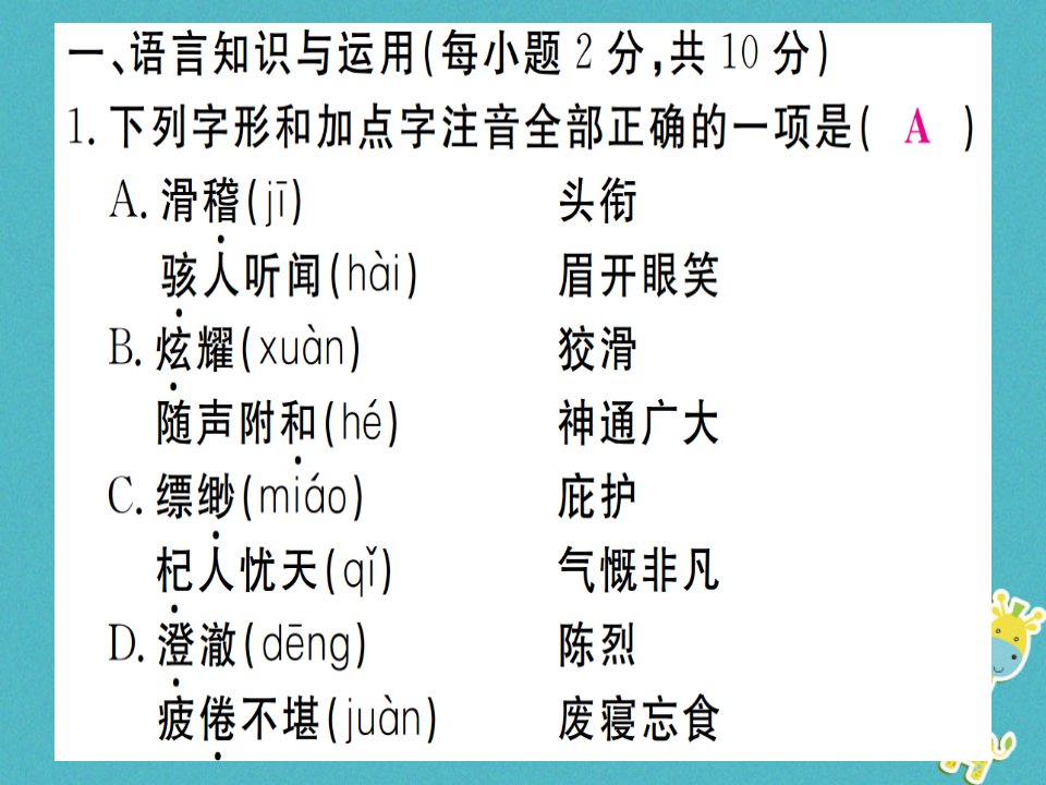 江西专版七年级语文上册第六单元检测卷习题课件新人教版