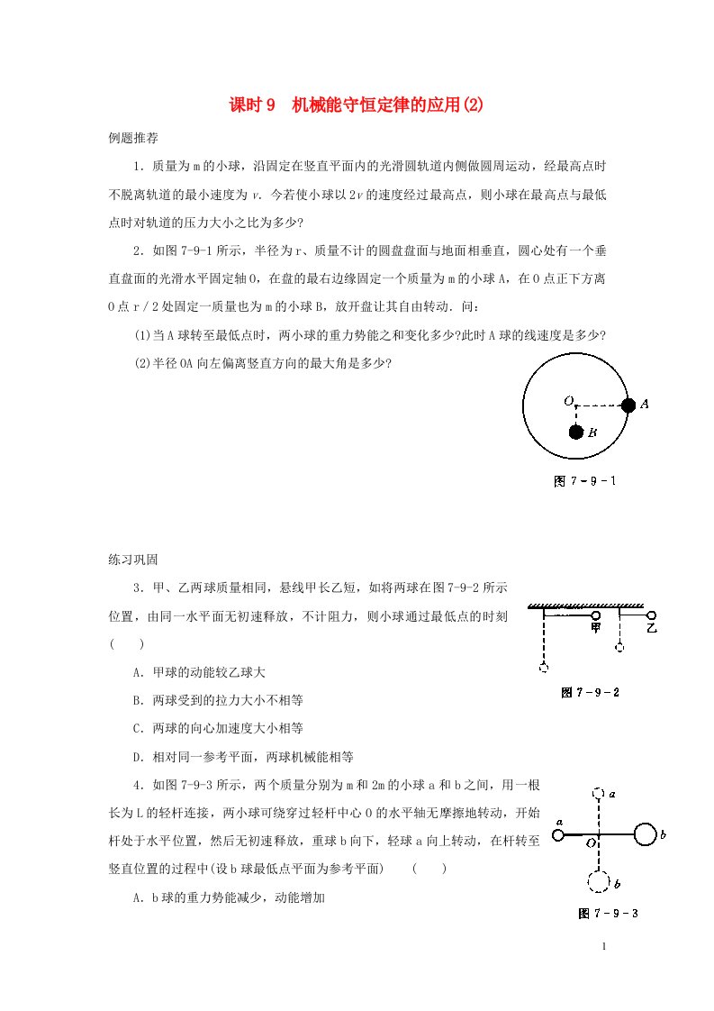 2022年高中物理第四章机械能课时9机械能守恒定律的应用2同步练习题必修2