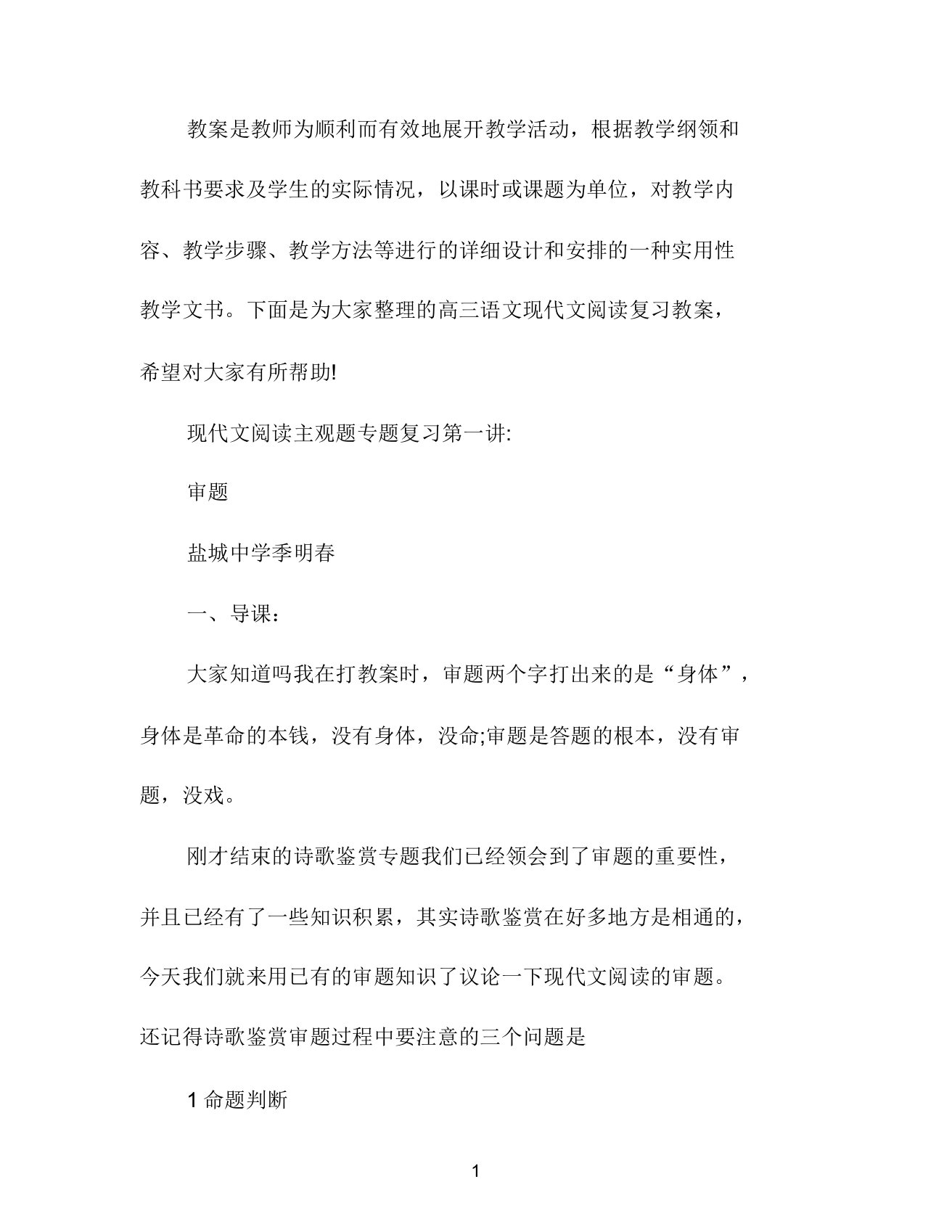 高三语文现代文阅读复习教案