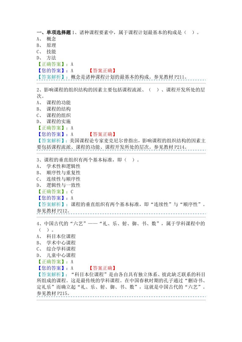 3课程教学论--标准答案