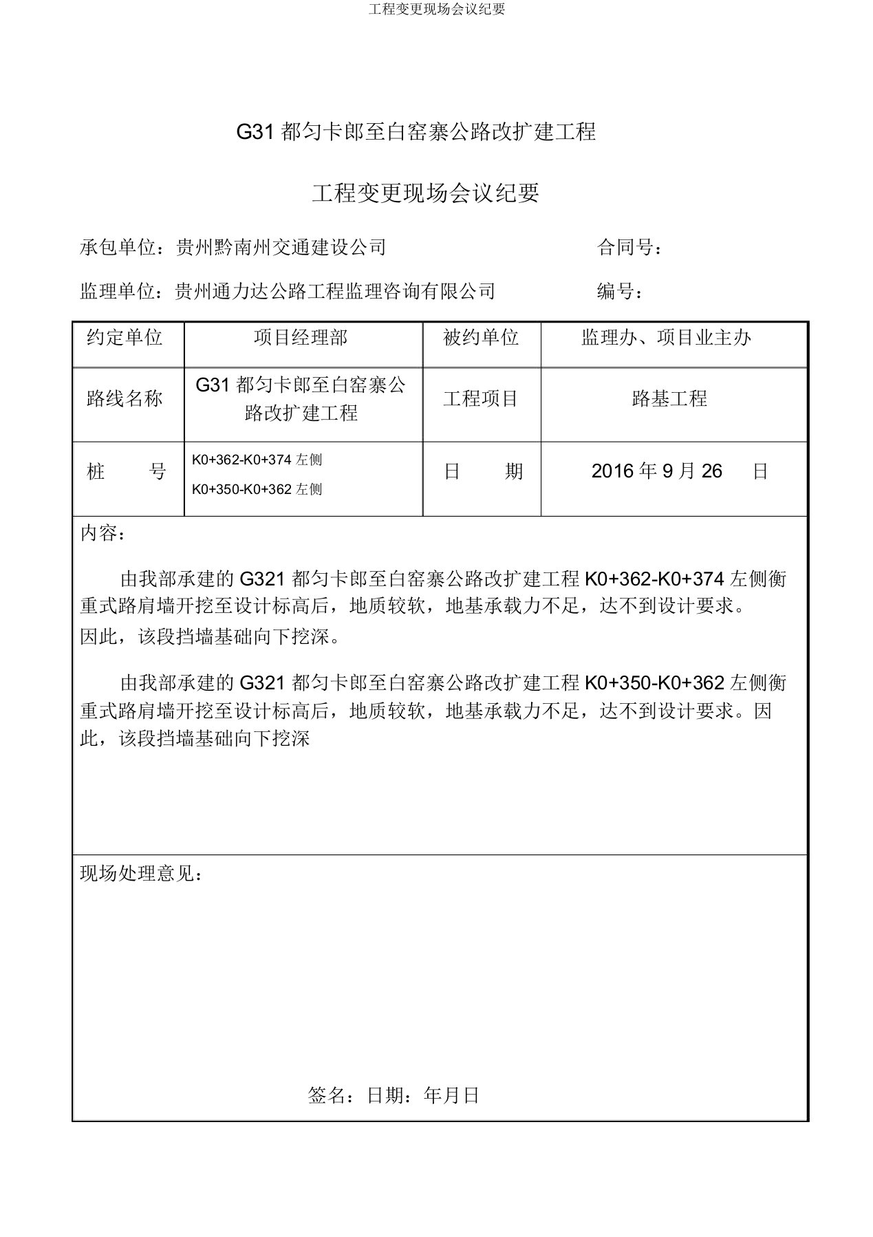 工程变更现场会议纪要