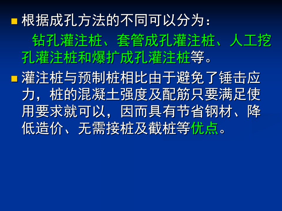 整理版混凝土灌注桩基础工程