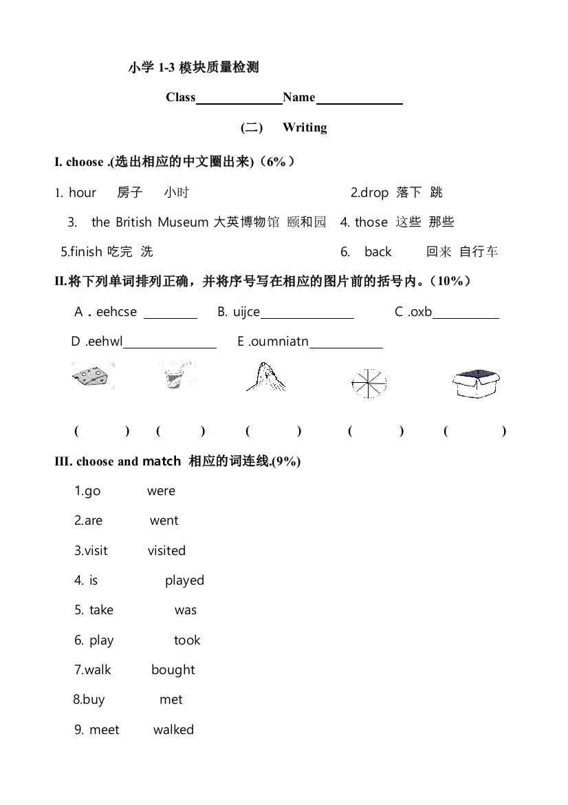 【小学中学教育精选】新标准英语五年级上M1--M3检测题(笔试)