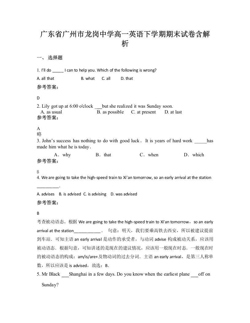 广东省广州市龙岗中学高一英语下学期期末试卷含解析