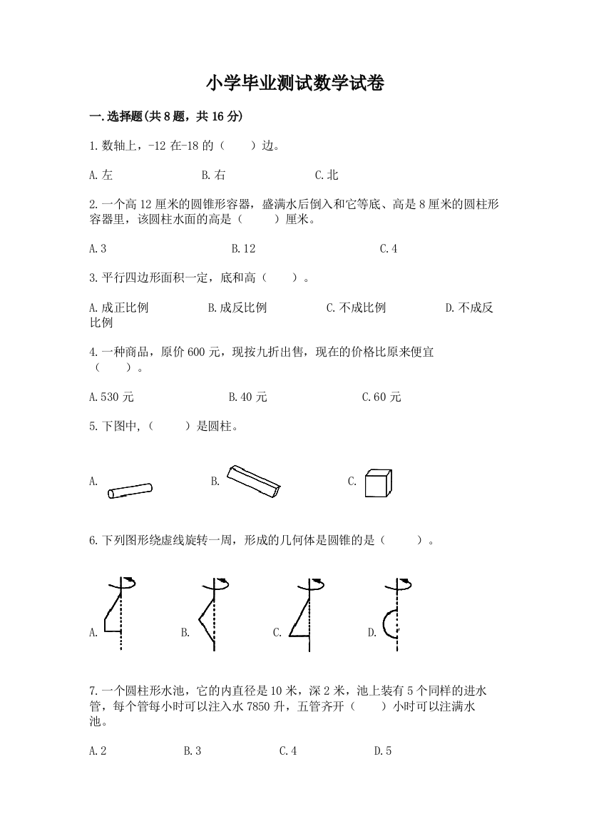 小学毕业测试数学试卷及参考答案【a卷】