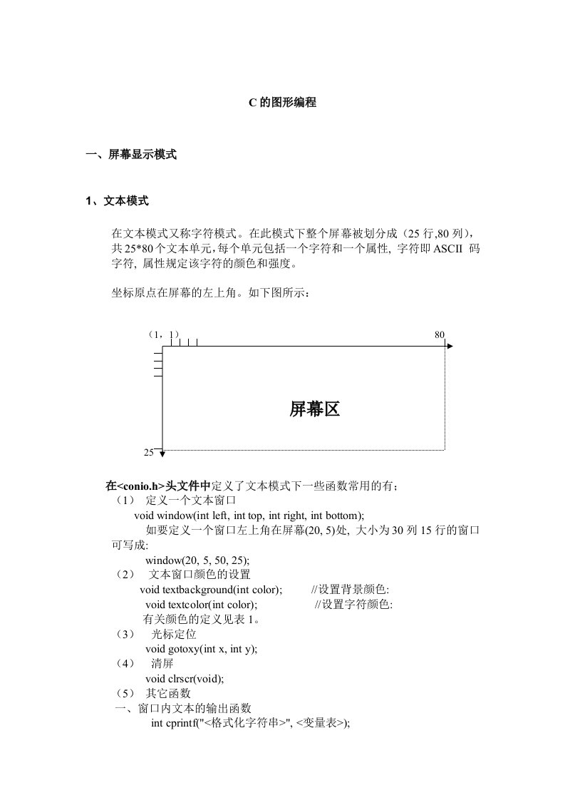 C语言图形编程