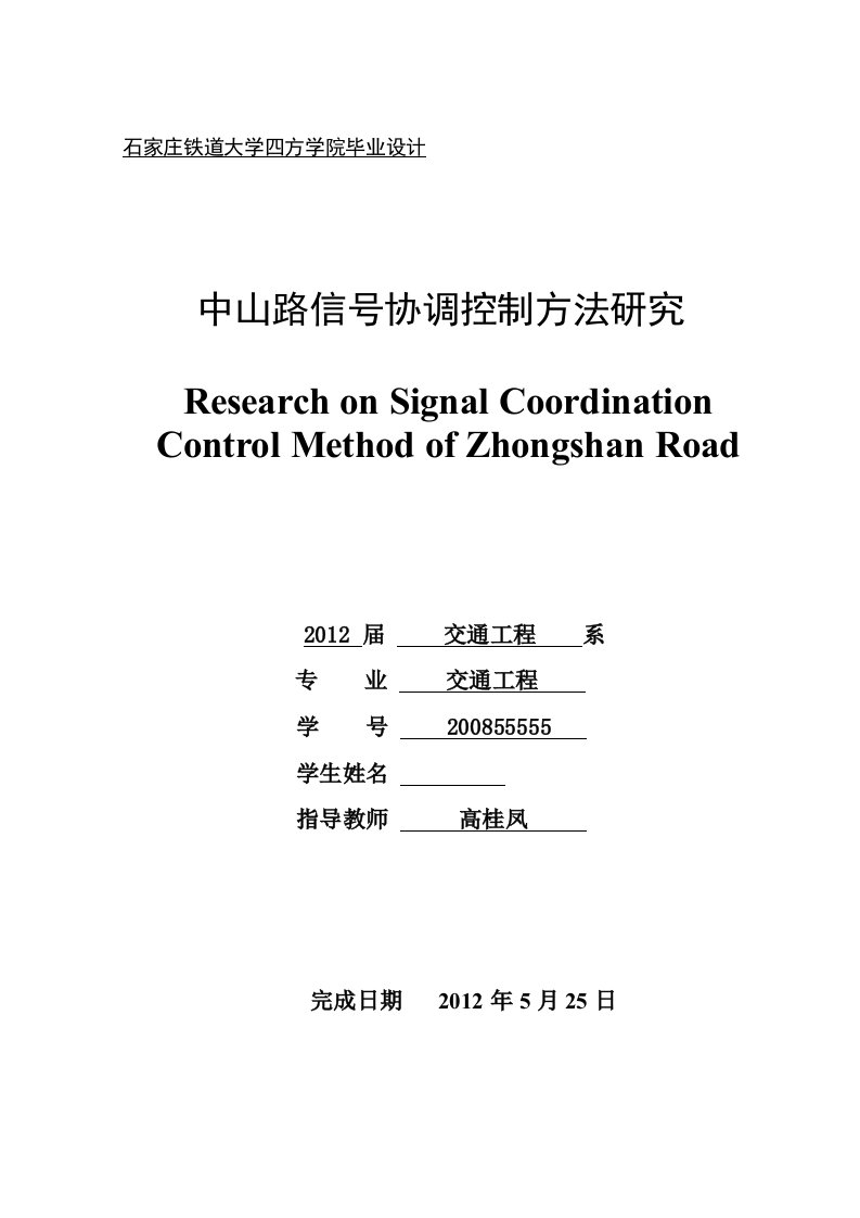 封面成绩单任务书及开题报告