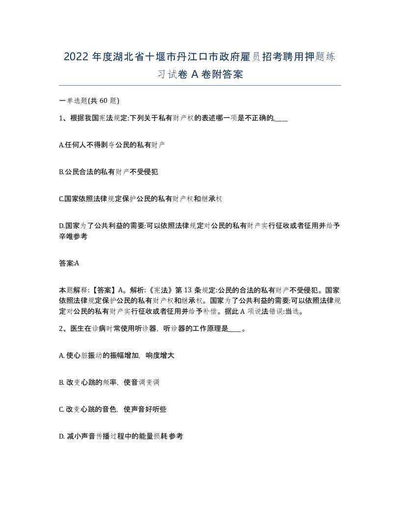 2022年度湖北省十堰市丹江口市政府雇员招考聘用押题练习试卷A卷附答案