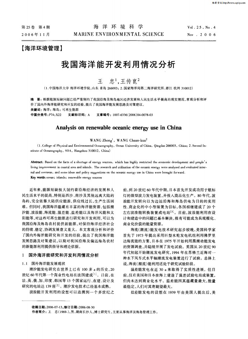 我国海洋能开发利用情况分析