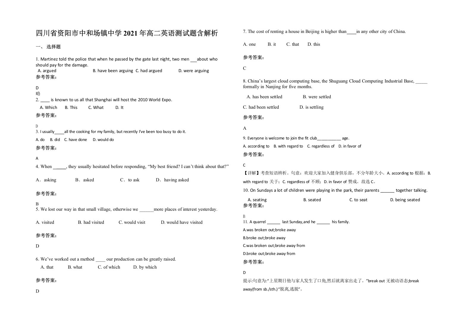 四川省资阳市中和场镇中学2021年高二英语测试题含解析