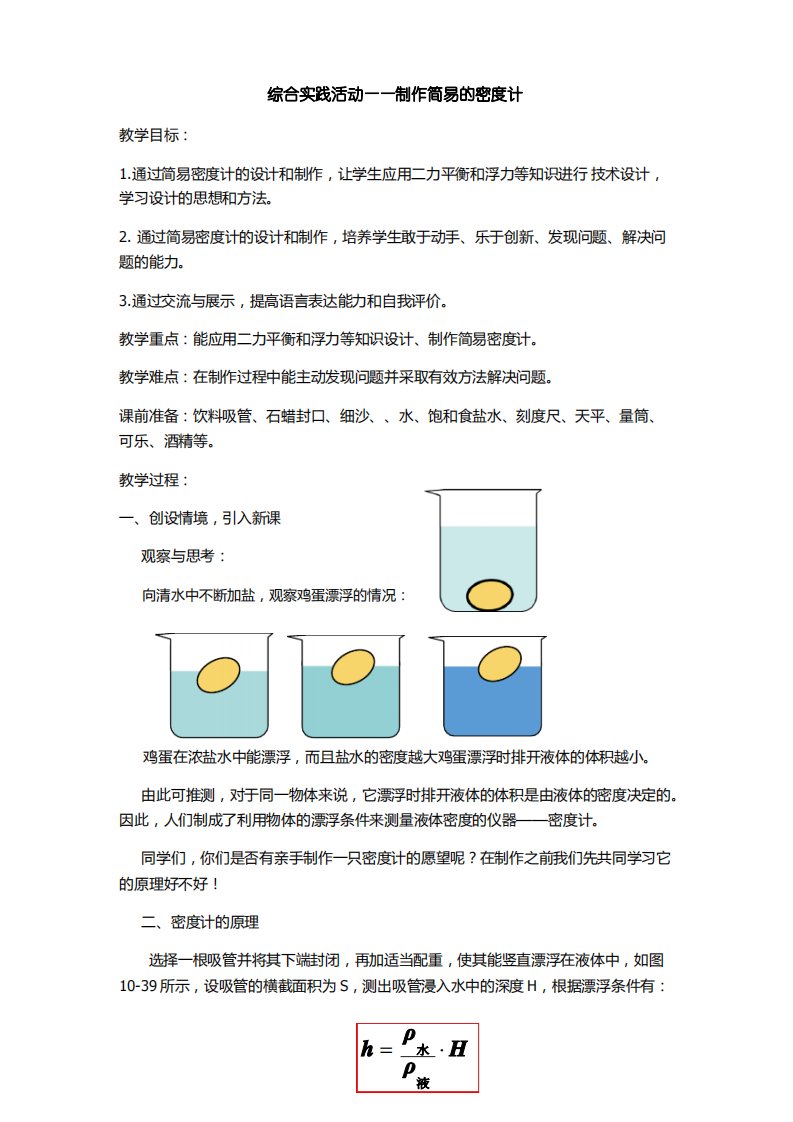 八年级物理下册教案-第6章