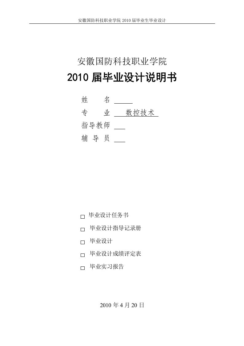 数控技术毕业设计（论文）-导向件RT的机械加工及配合