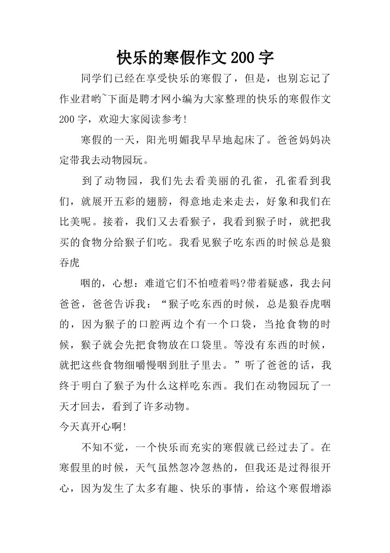 快乐的寒假作文200字.doc