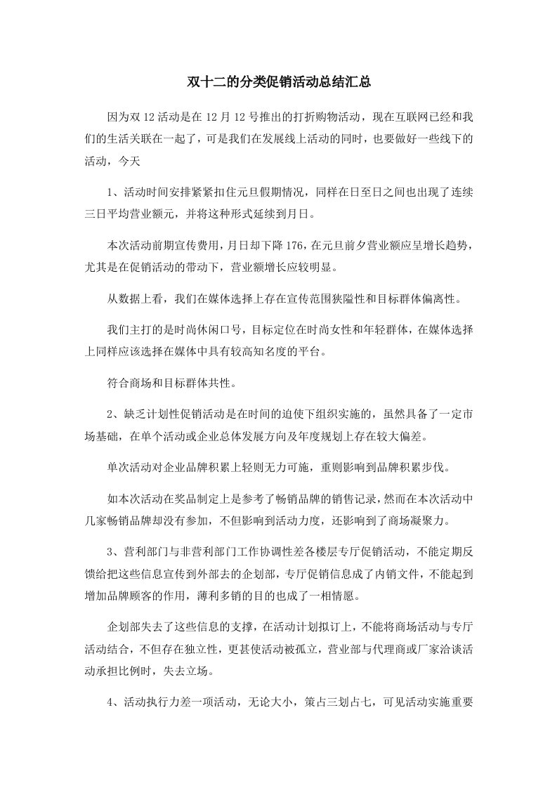 双十二的分类促销活动总结汇总