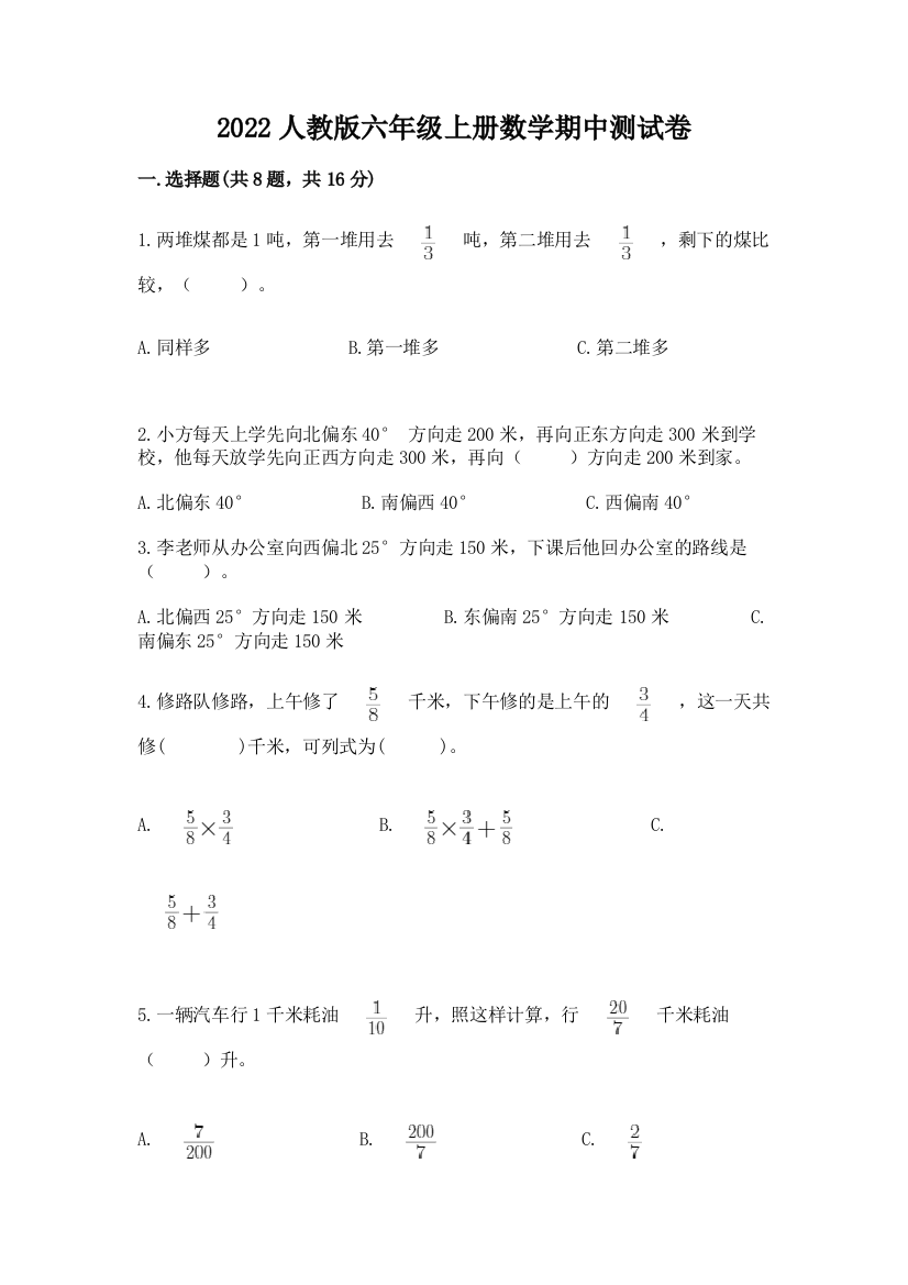 2022人教版六年级上册数学期中测试卷含答案【综合卷】