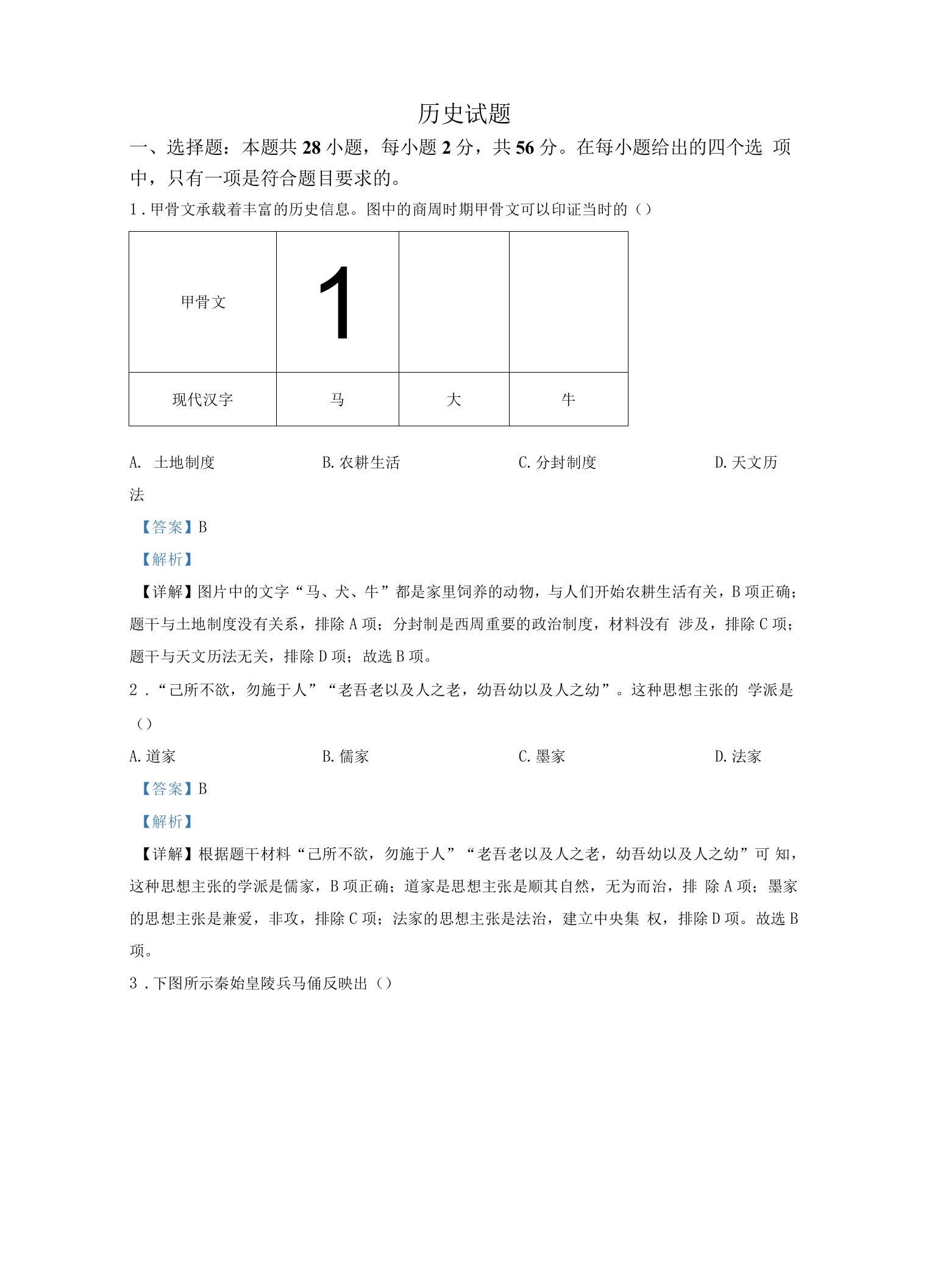 2022年福建省中考历史真题试卷（解析版）