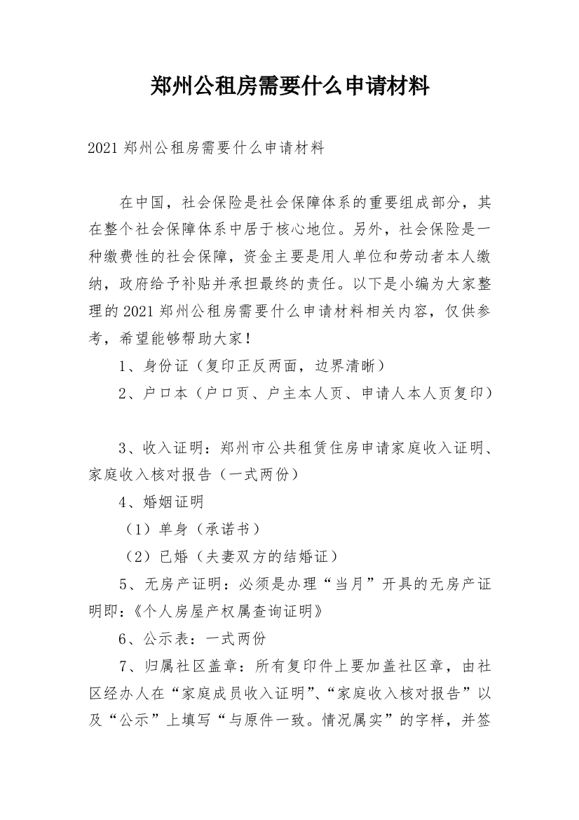 郑州公租房需要什么申请材料