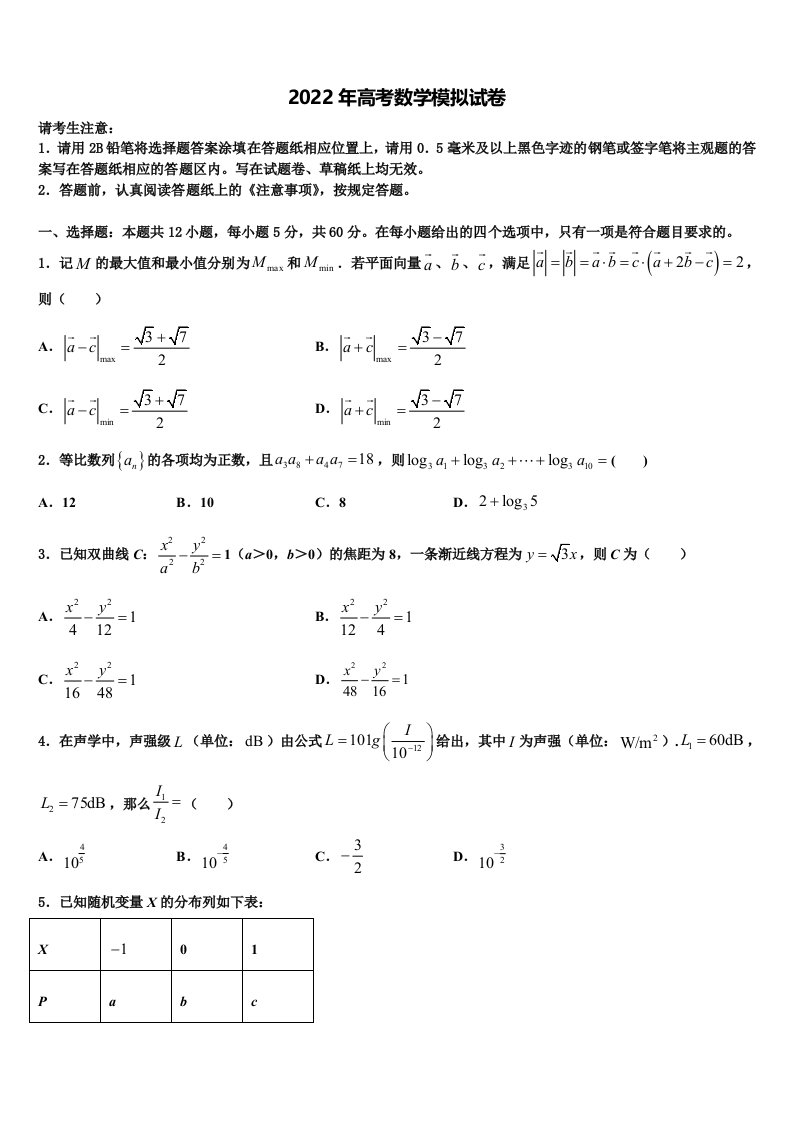 2022届辽宁省凌源市第三高级中学高三第二次诊断性检测数学试卷含解析