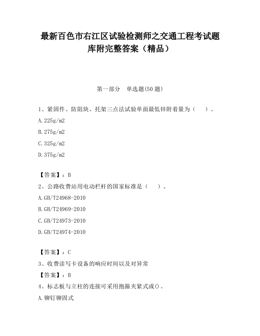 最新百色市右江区试验检测师之交通工程考试题库附完整答案（精品）