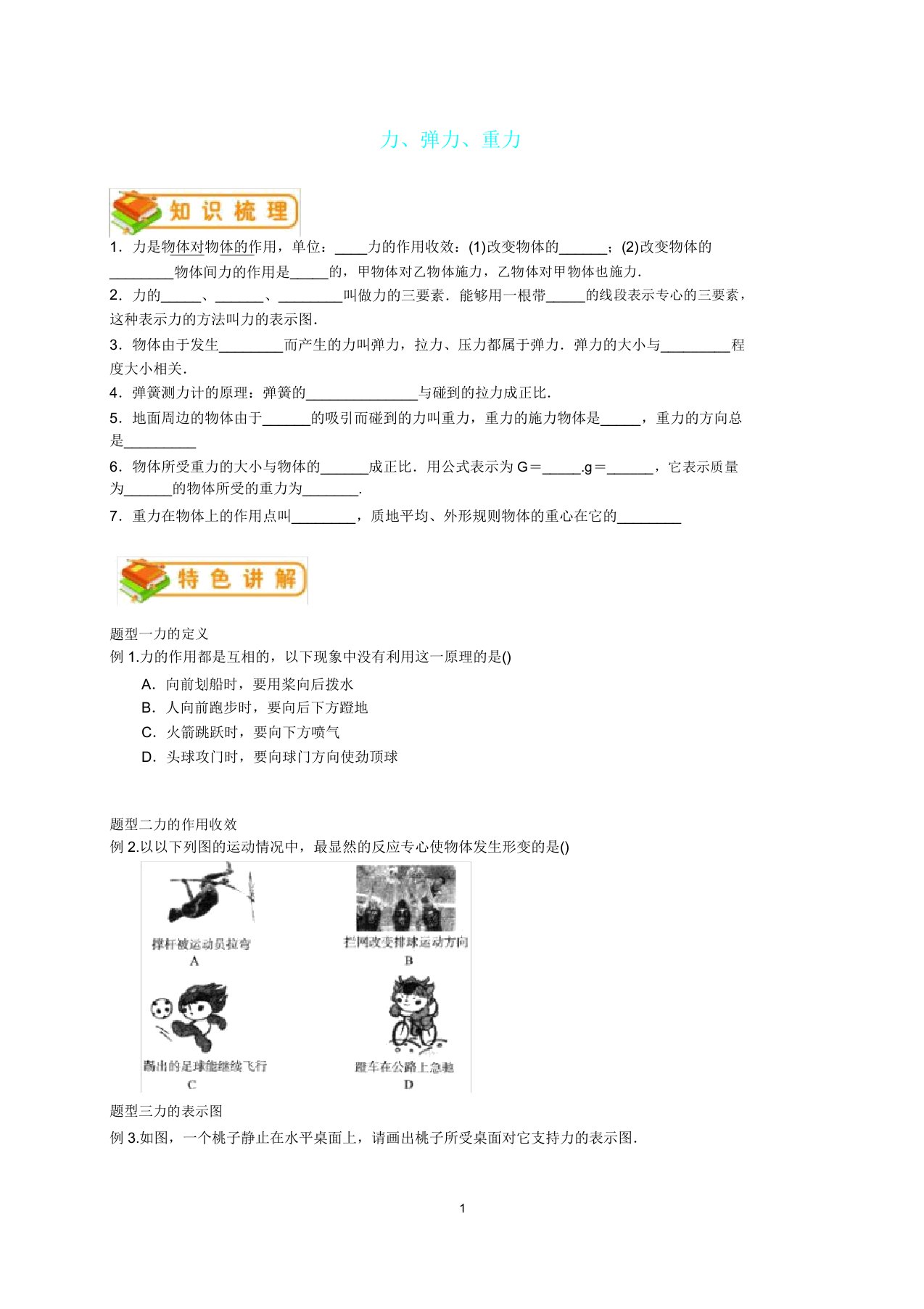 初二物理力弹力重力(学生版)