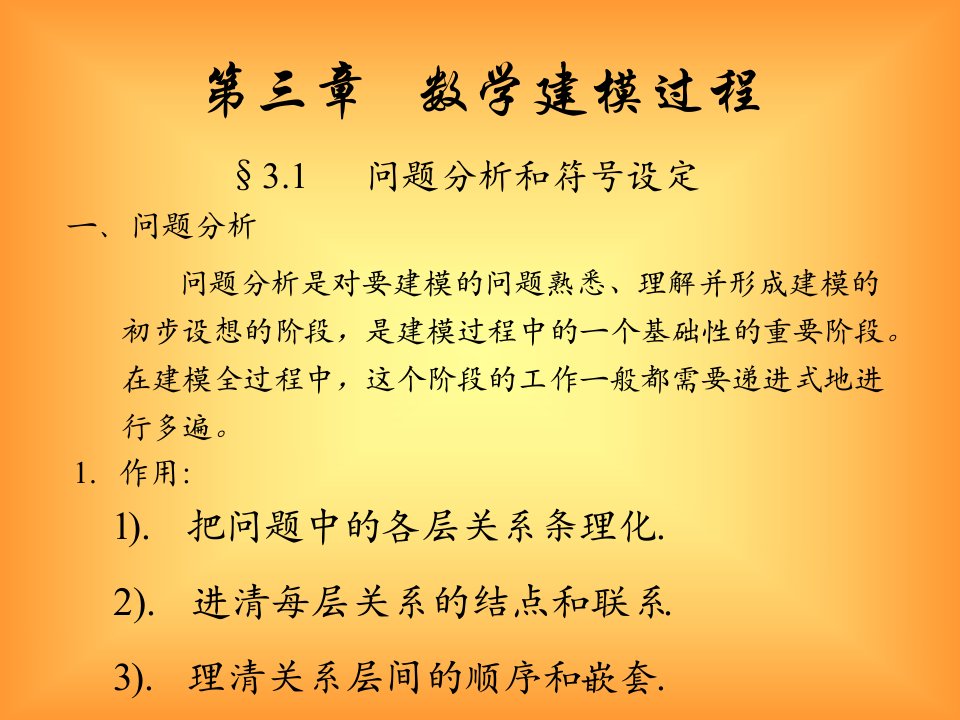 数学建模过程公开课获奖课件省赛课一等奖课件