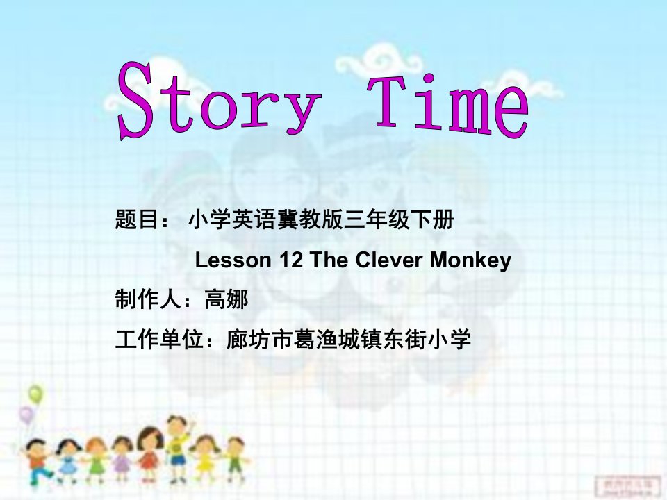 《Lesson　12　The　Clever　Monkey课件》小学英语冀教版三年级起点三年级下册