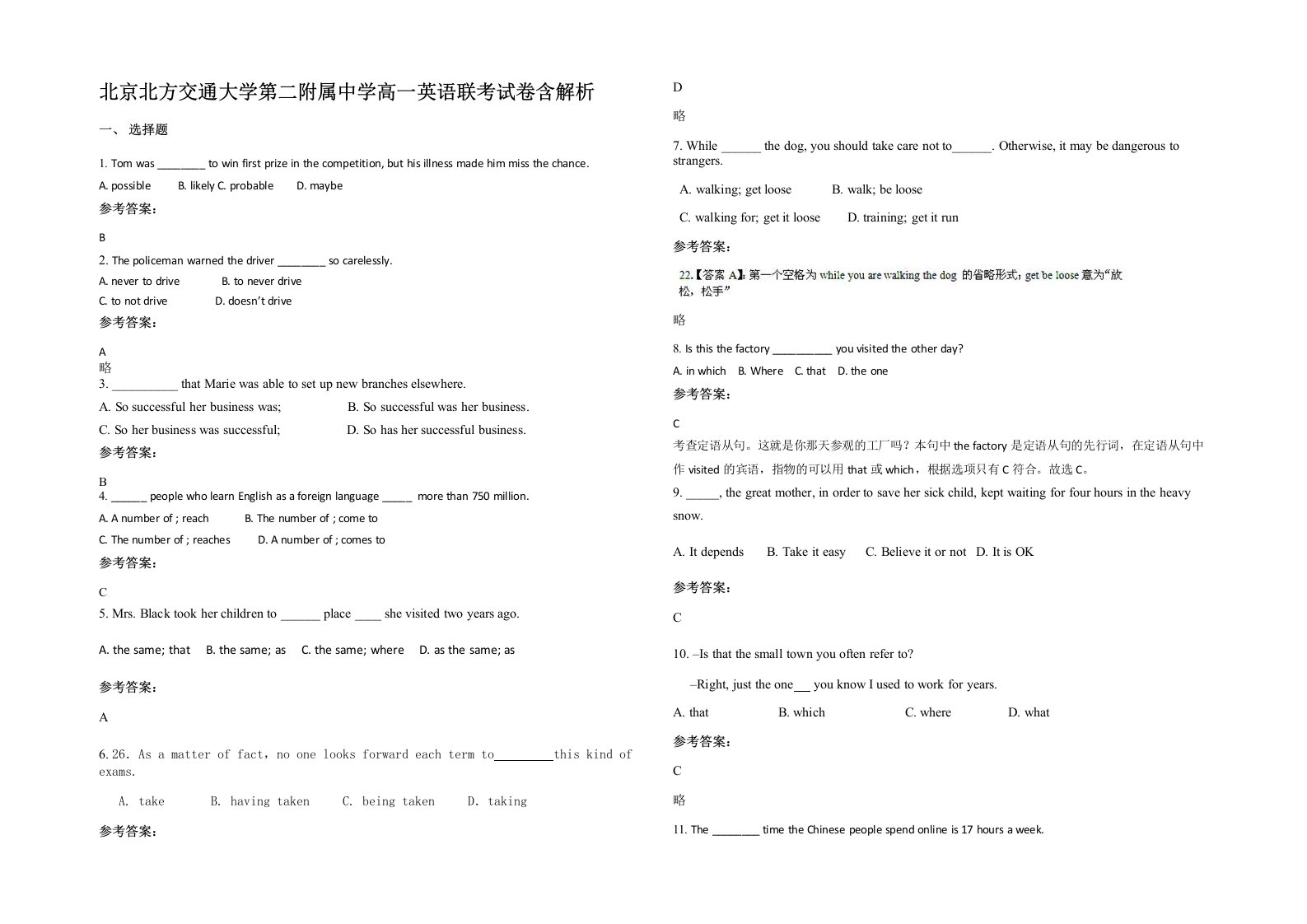 北京北方交通大学第二附属中学高一英语联考试卷含解析