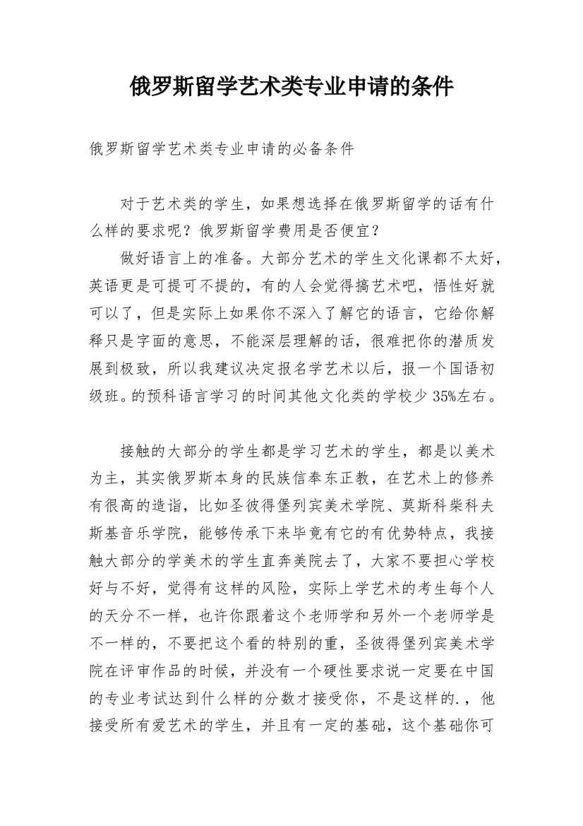 俄罗斯留学艺术类专业申请的条件