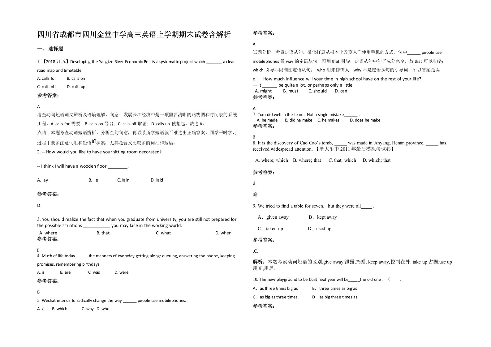 四川省成都市四川金堂中学高三英语上学期期末试卷含解析