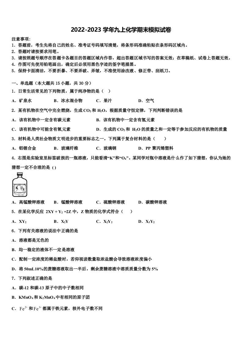 2023届广西龙胜县九年级化学第一学期期末调研试题含解析