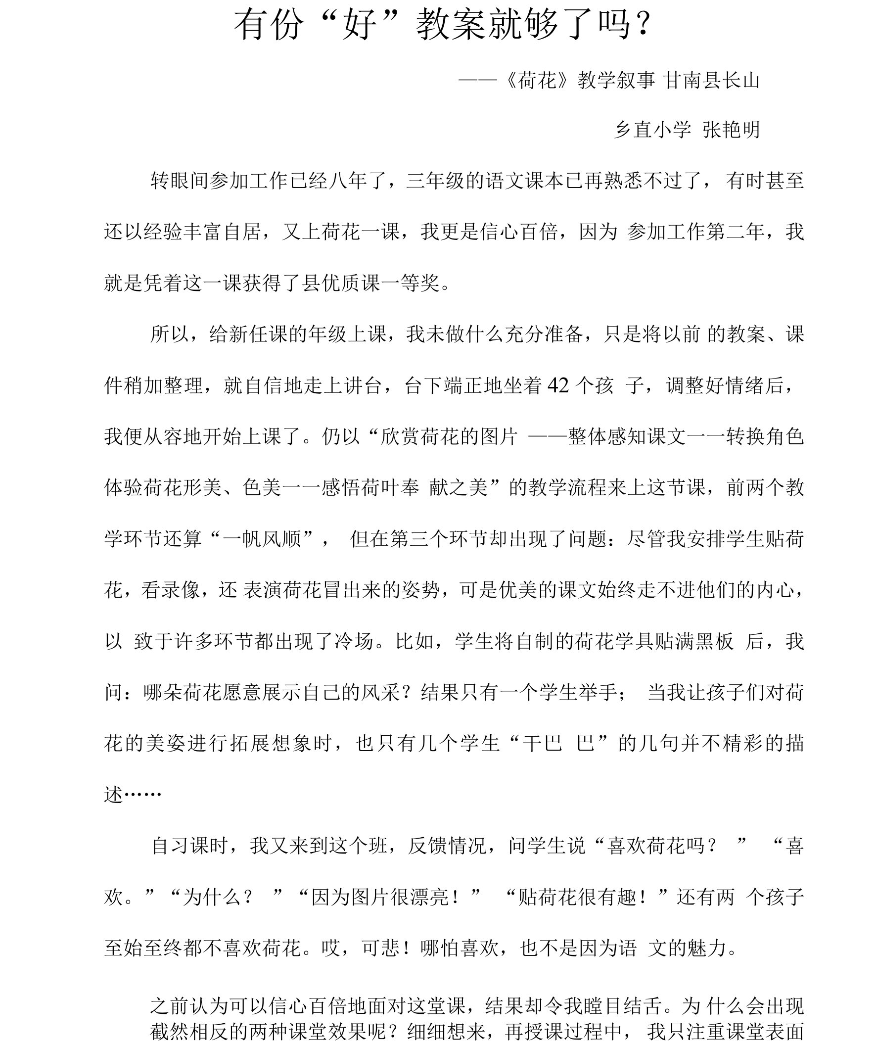 有份好教案就够了吗教学叙事（张艳明）(1)