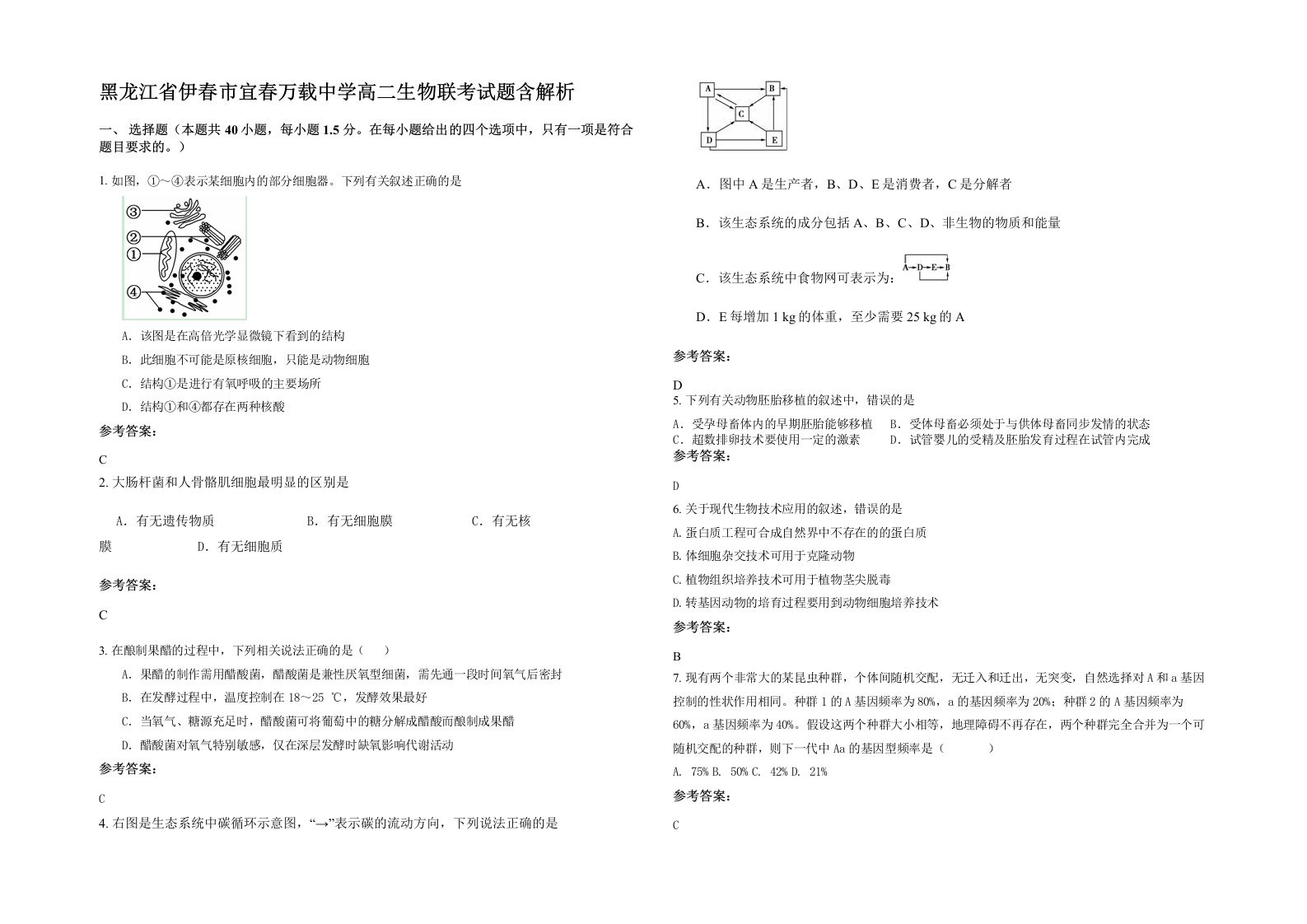 黑龙江省伊春市宜春万载中学高二生物联考试题含解析