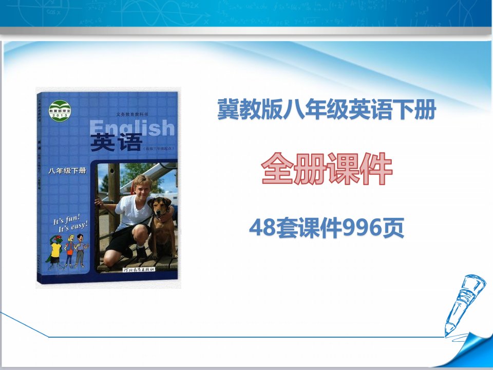 冀教版初二八年级英语下册《全册》（48套ppt课件）