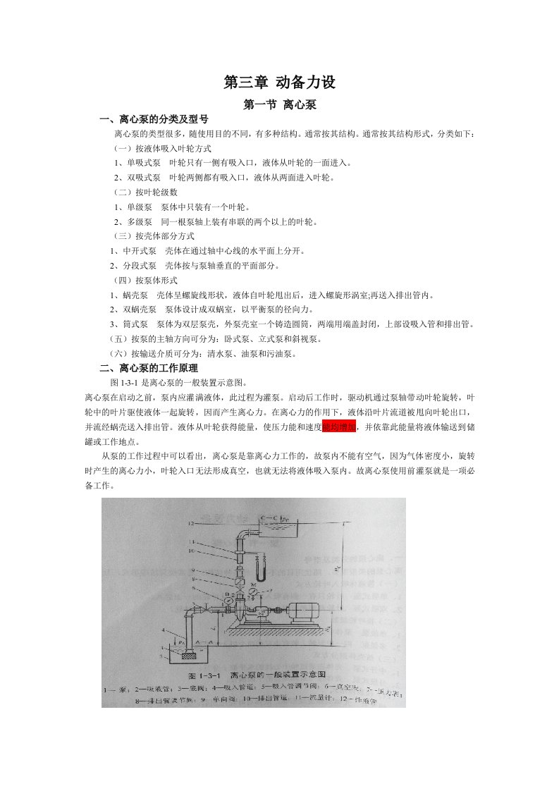 动力设备教学讲义