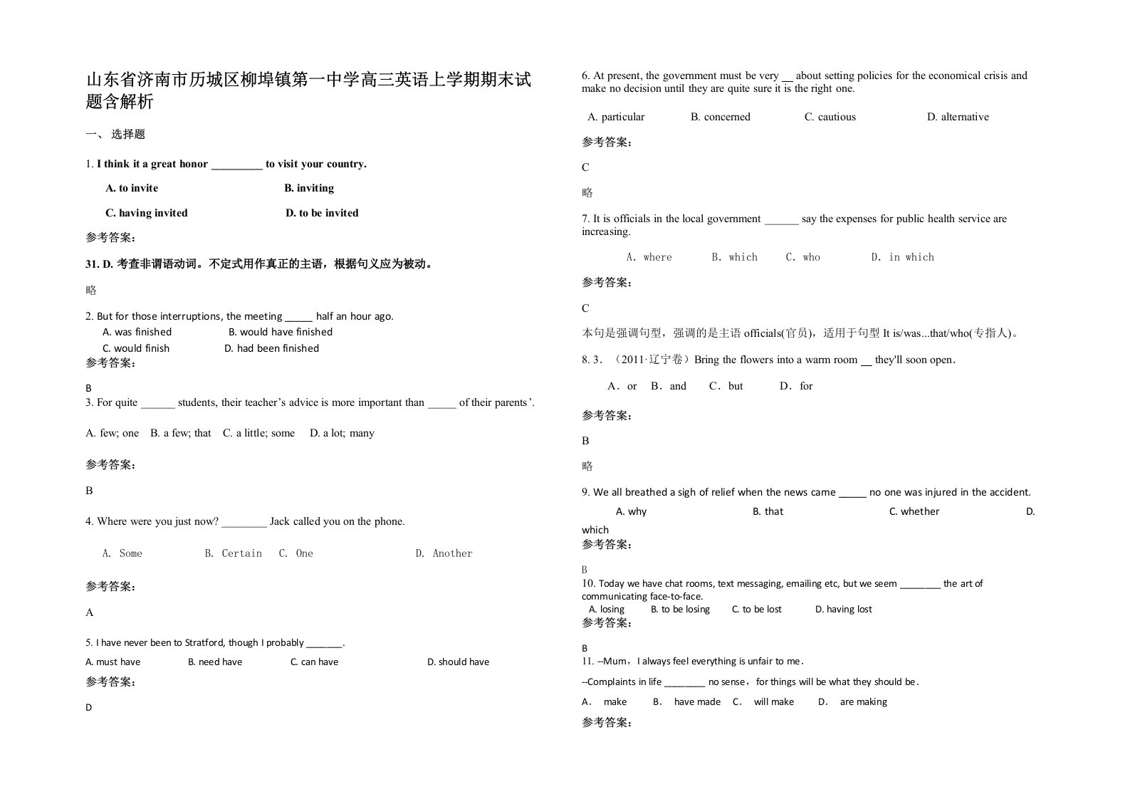 山东省济南市历城区柳埠镇第一中学高三英语上学期期末试题含解析