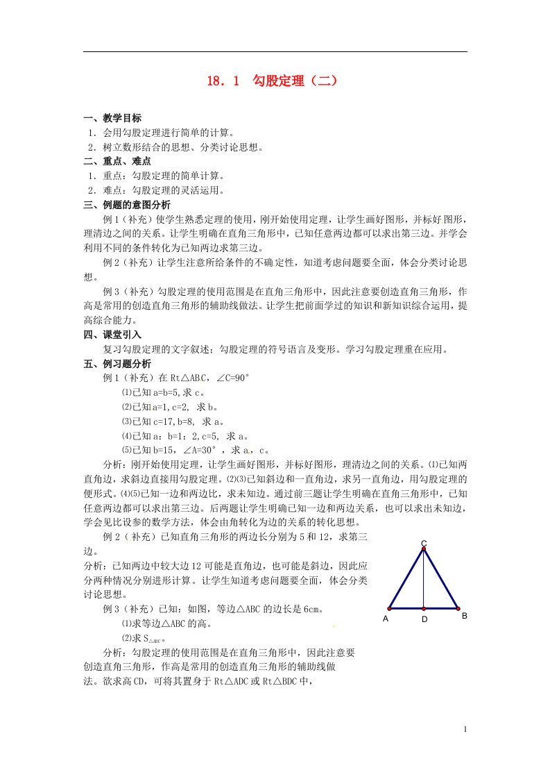 湖北省孝感市孝南区肖港初中八年级数学下册