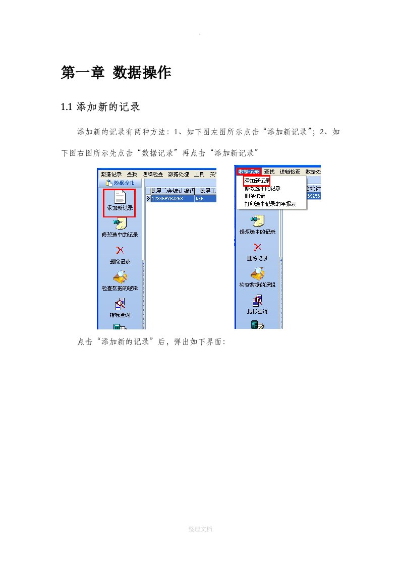 离线版-全国工会统计年报调查软件