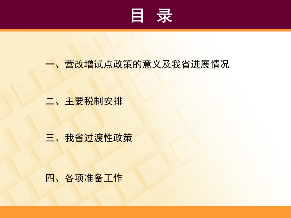 交通运输行业营改增试点政策培训ppt课件