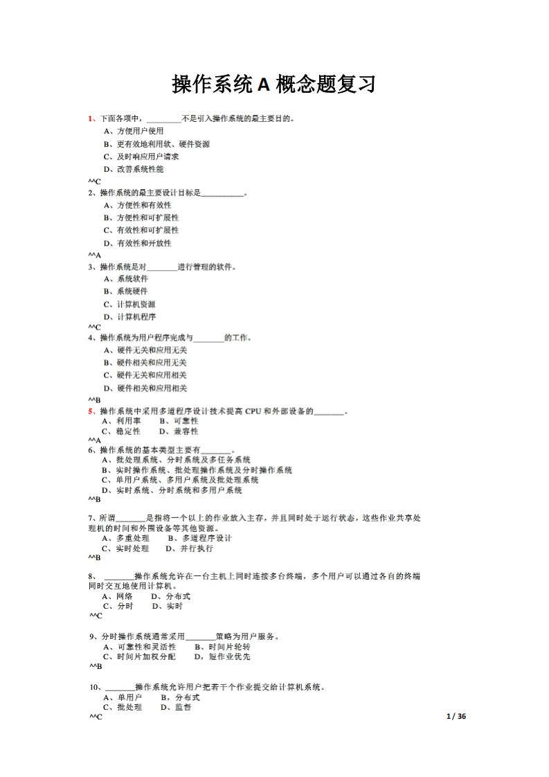 长沙理工大学操作系统a复习题库