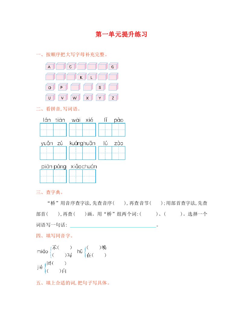 苏教版二年级语文上册第一单元测试卷及答案