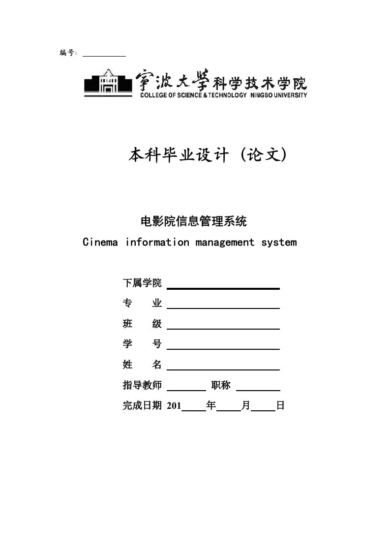 电影院信息管理系统毕业设计论文