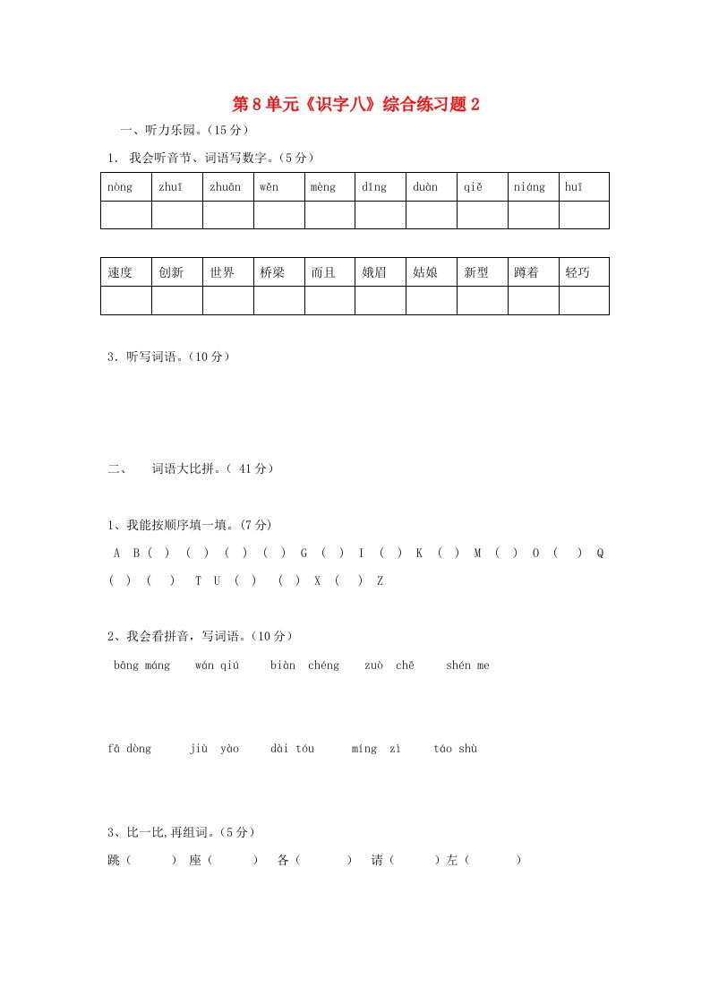 一年级语文下册