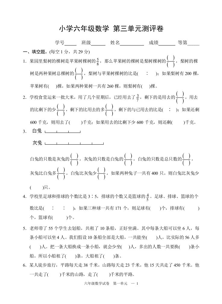 苏教版六年级数学下册试卷第三单元