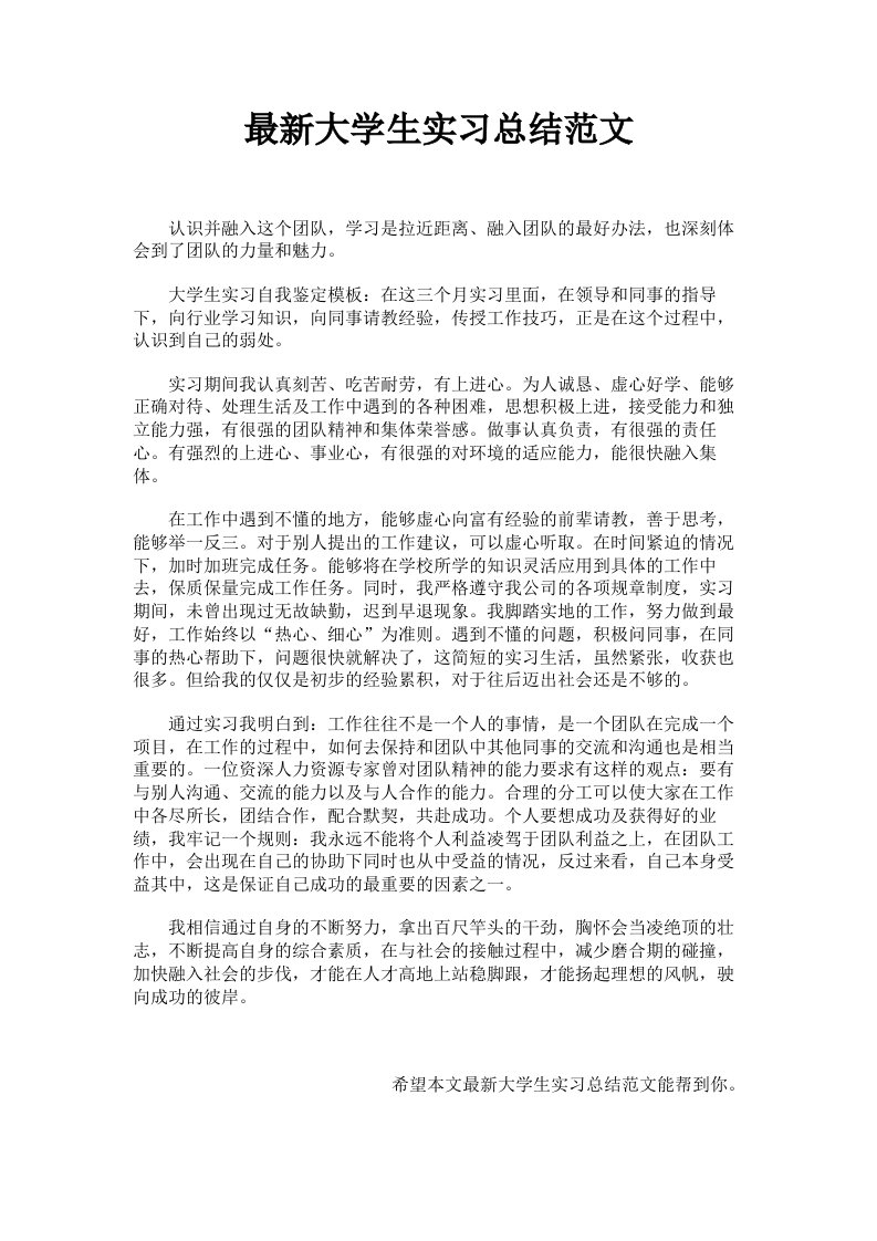 大学生实习总结范文